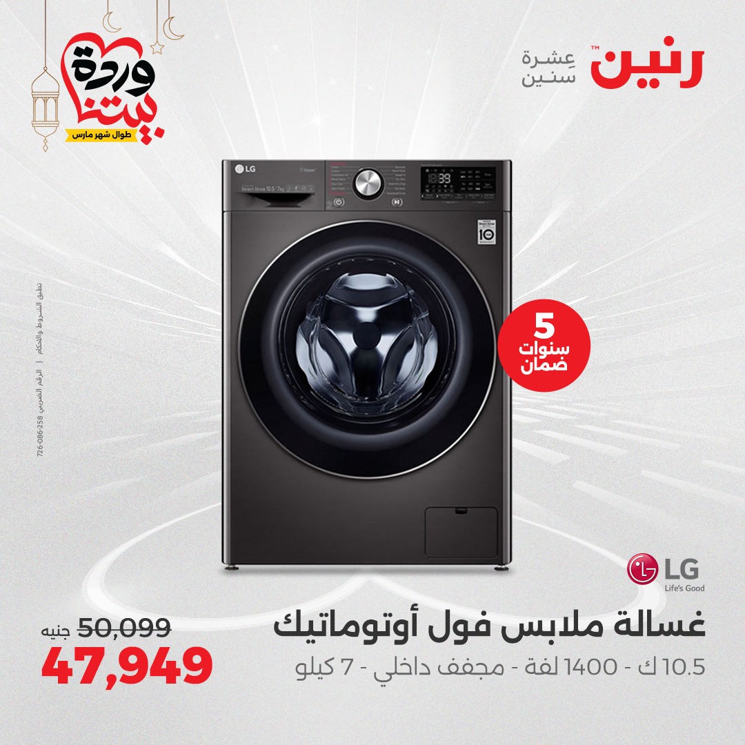 raneen offers from 1mar to 12mar 2025 عروض رنين من 1 مارس حتى 12 مارس 2025 صفحة رقم 32